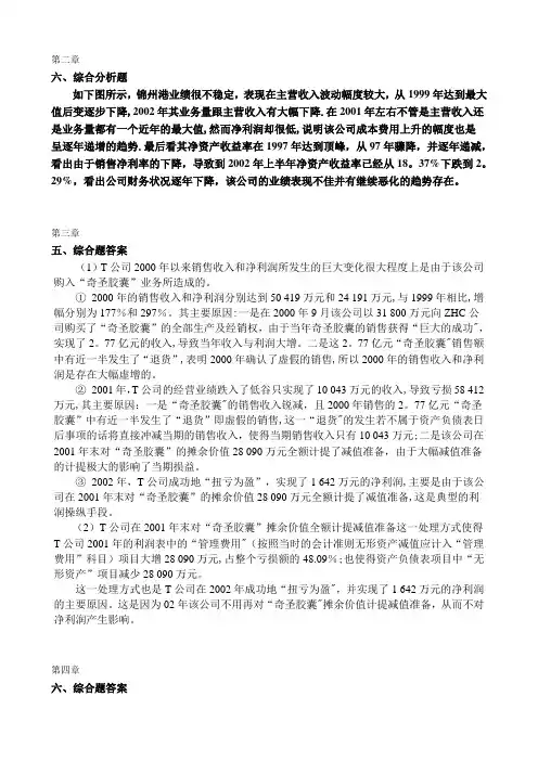 池国华财务报表分析课后综合题答案