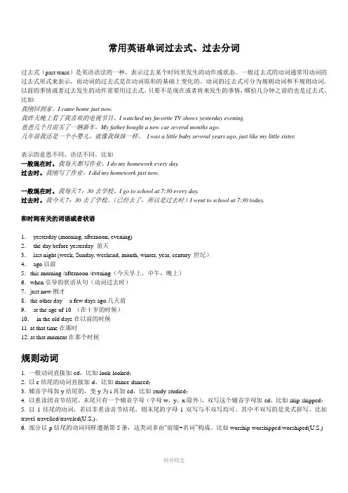 常用英语单词过去式