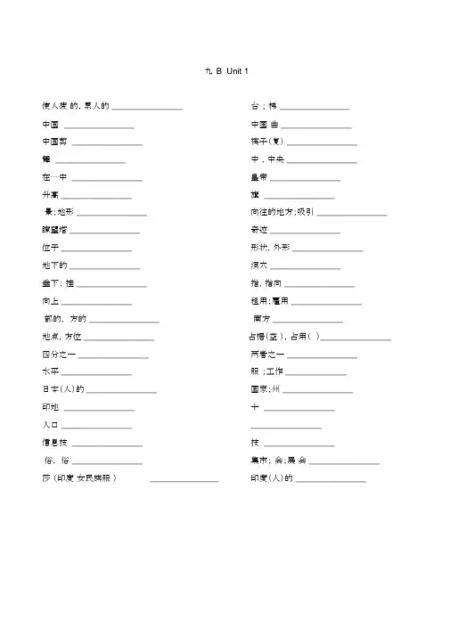 (完整)译林版英语九年级下单词默写表打印版.docx
