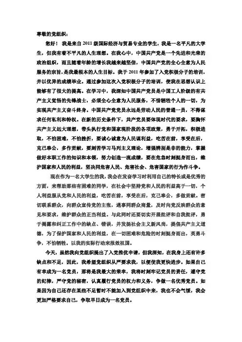 入党推优申请书