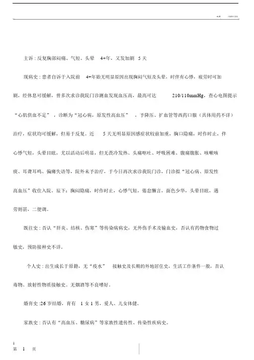 高血压冠心病病历模板.docx