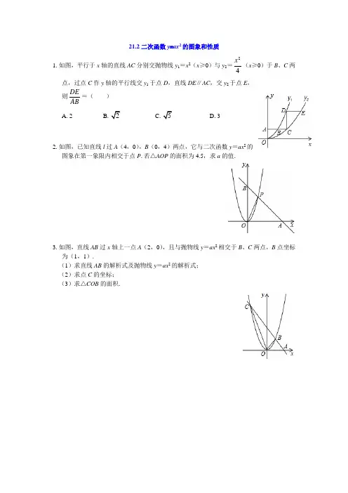 沪科版九年级上册  21.2 二次函数图像与性质 同步练习(附解析)