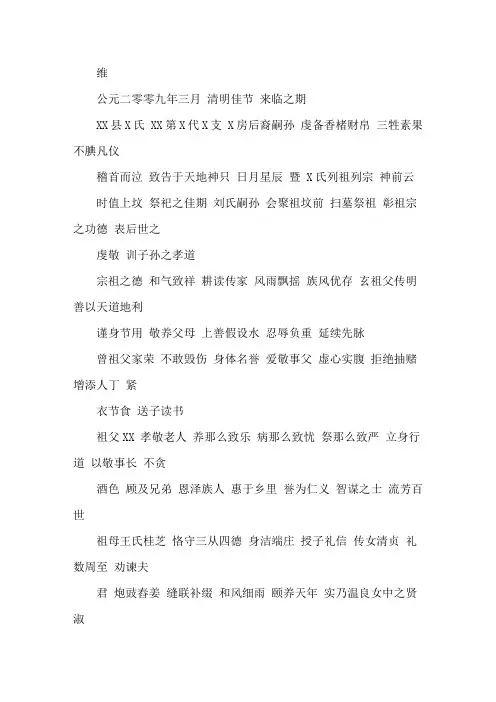 最新祭祖祭文三篇