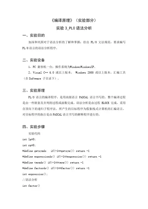 《编译原理(实验部分)》实验3_PL0语法分析
