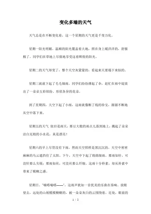 变化多端的天气