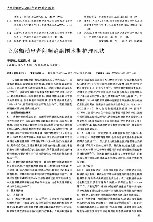 心房颤动患者射频消融围术期护理现状