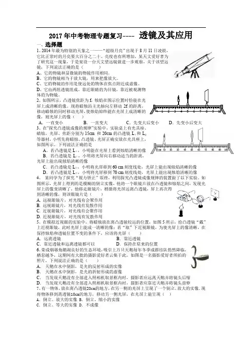 中考物理专题复习：凸透镜成像练习题