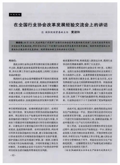在全国行业协会改革发展经验交流会上的讲话