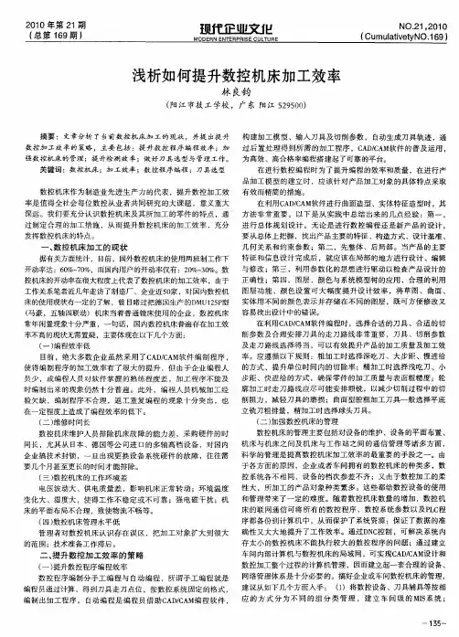 浅析如何提升数控机床加工效率