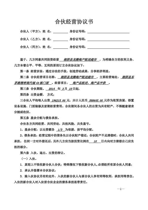 合伙经营协议书三人