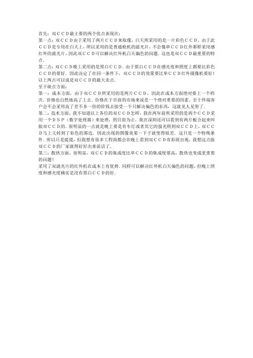 双CCD红外摄像机