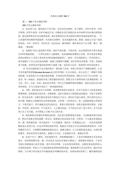 经典美文摘抄300字