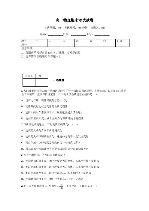 高一物理期末考试试卷