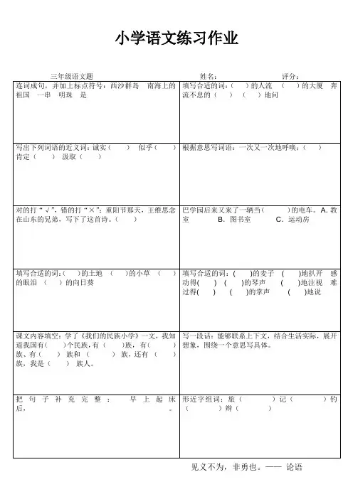小学三年级语文训练大本营 (48)