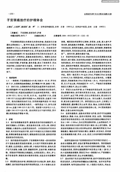 子宫颈癌放疗的护理体会