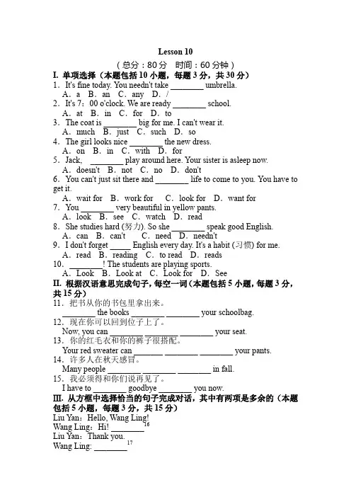 冀教版七年级英语上册同步练习附答案Lesson 10