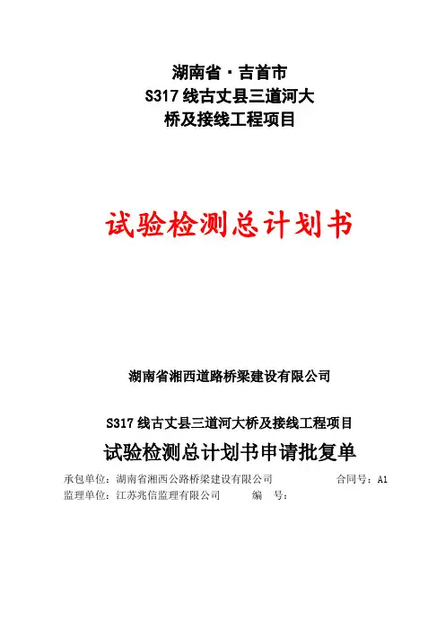公路工程试验检测计划书