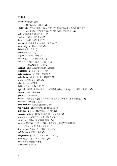新译林版词汇表必修一U1-4