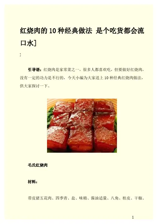 红烧肉的10种经典做法