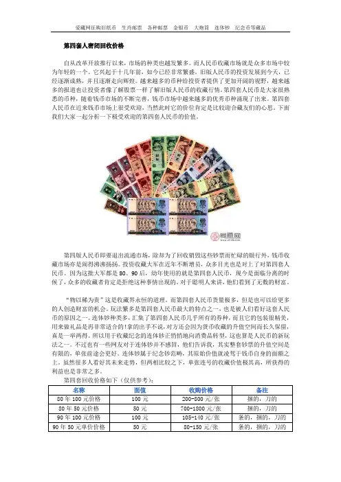 第四套人民币回收价格