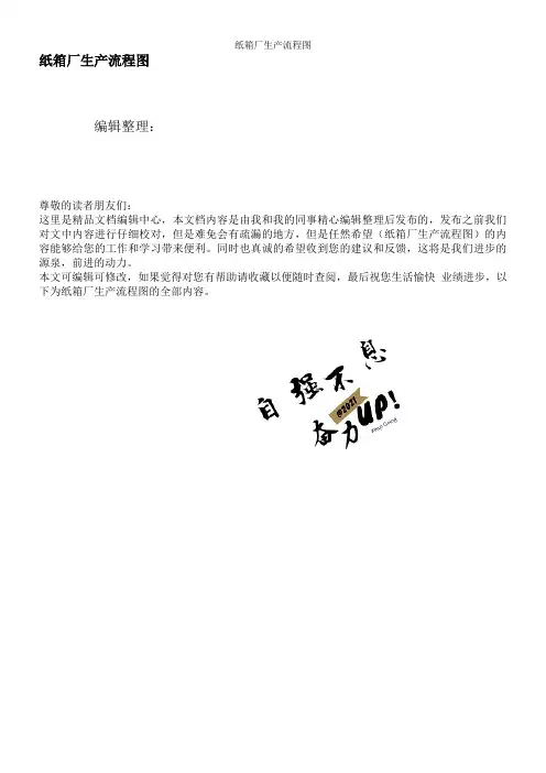 纸箱厂生产流程图