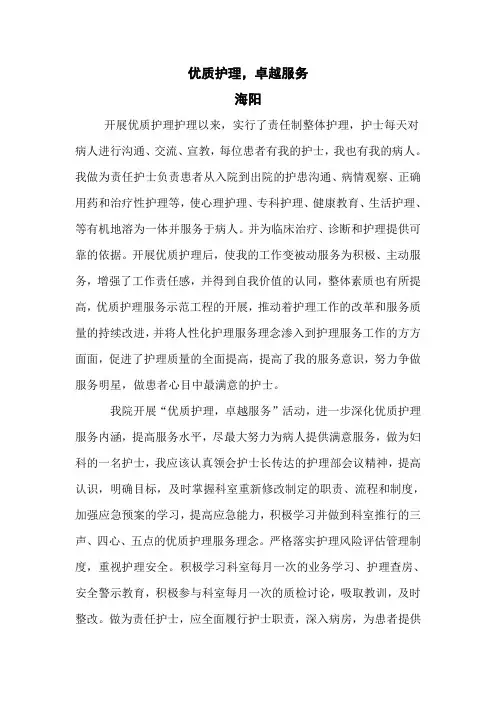 优质护理,卓越服务