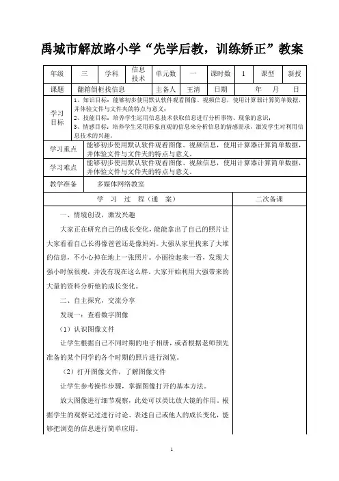 泰山出版社 彩版  信息技术教案第一册(下)