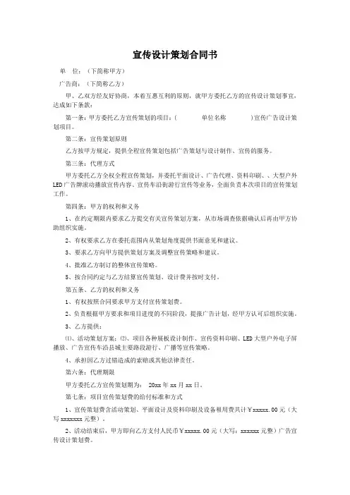 宣传广告策划合同书