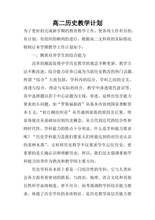 高二历史教学计划 2