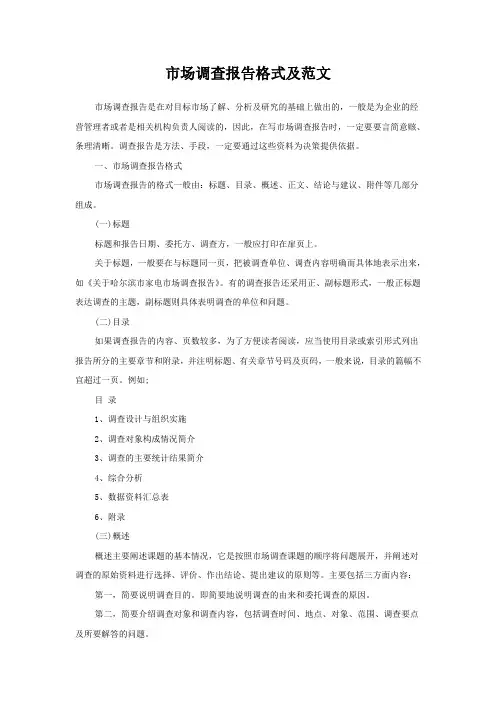 市场调查报告格式范文问卷调查大学生健身房