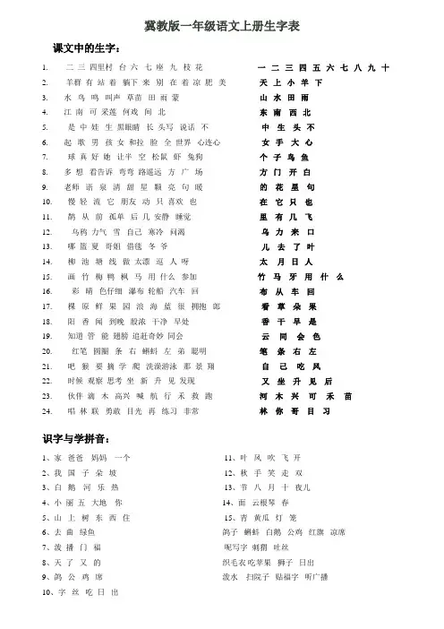 冀教版一年级语文上册生字表