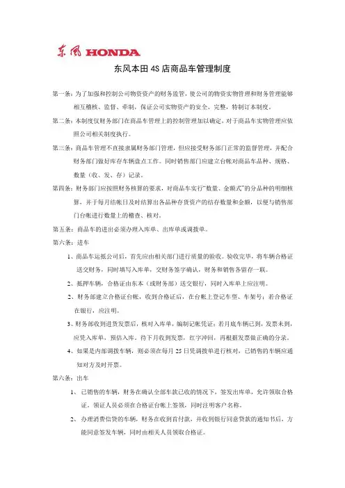 商品车管理制度