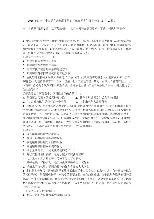 2016年山东“十三五”规划纲要里的“东营元素”每日一练(3月17日)