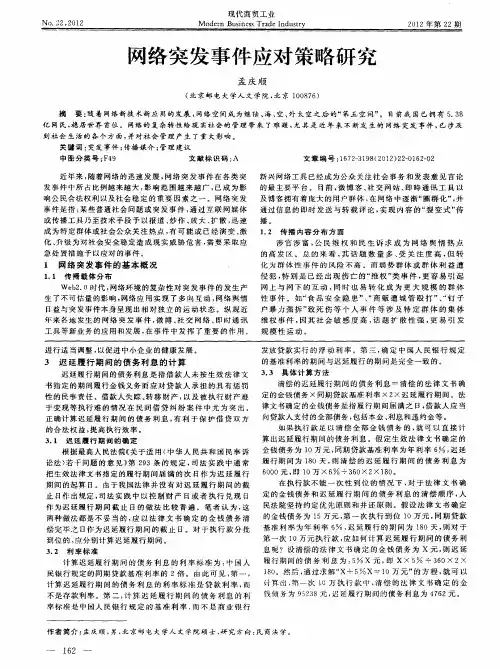 网络突发事件应对策略研究