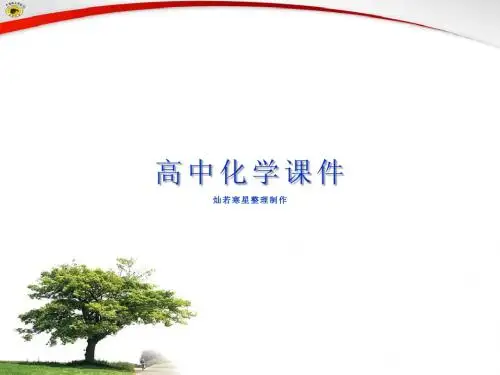 苏教版高中化学必修二课件1.1.2元素周期律