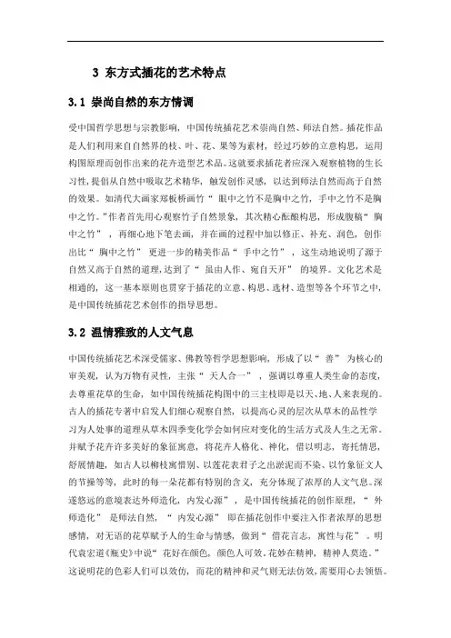 插花艺术