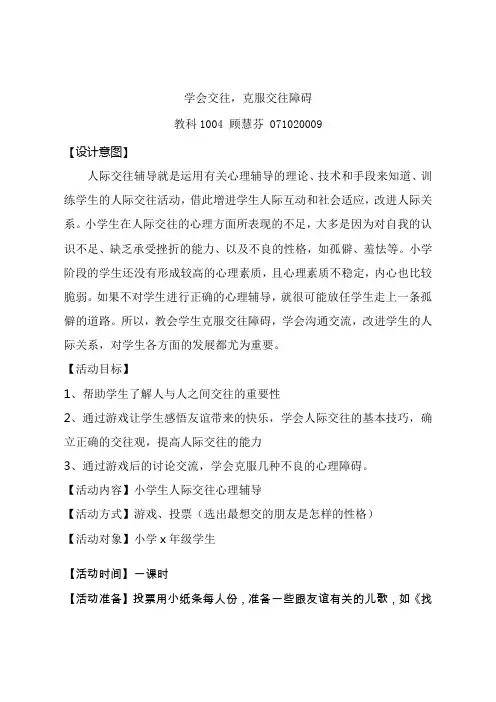 《小学心理健康教育活动课教案》