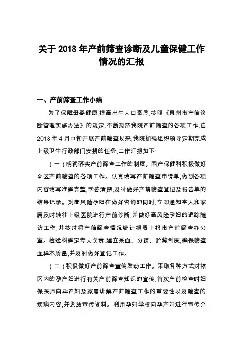 产前筛查、地贫、儿保工作总结
