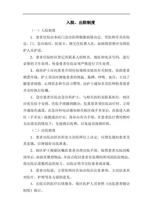 医院入院、出院制度