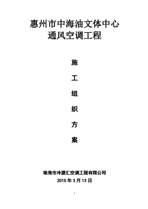 空调通风施工方案