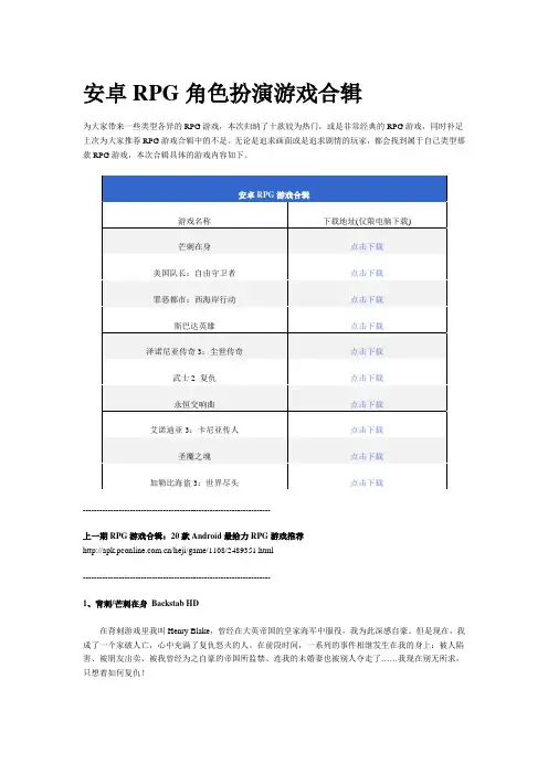 安卓RPG角色扮演游戏合辑