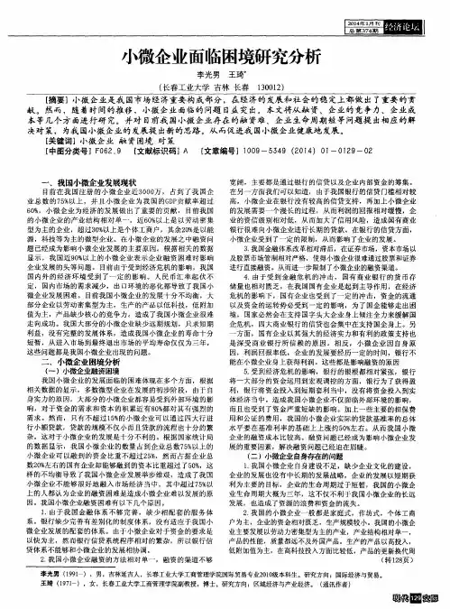 小微企业面临困境研究分析