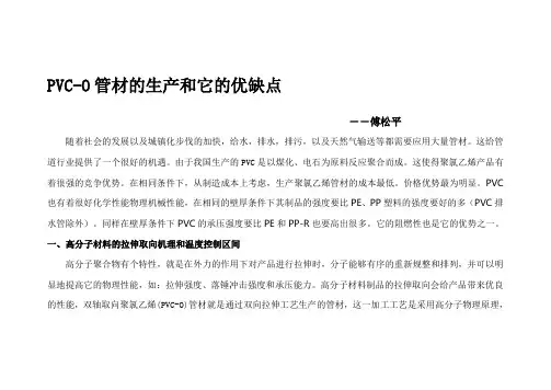 PVC-O管材的生产和它的优缺点