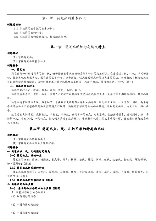 适合小学生教育地简笔画大全[1]