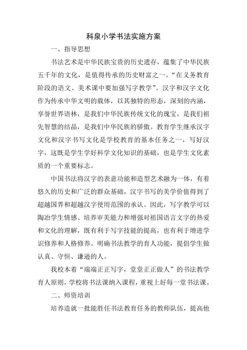书法实施方案