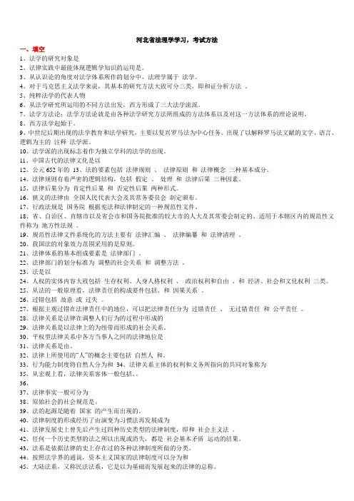 2017年河北省法学专接本法理学题库(1)