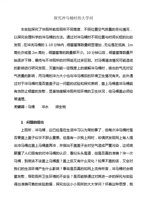 冲马桶的学问