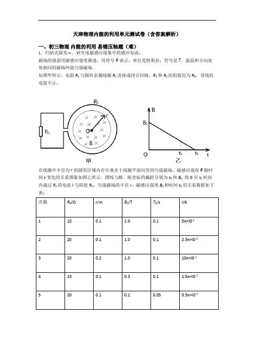 天津物理内能的利用单元测试卷(含答案解析)