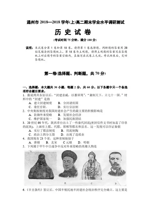 最新-通州市2018年度高二学业水平测试历史试卷人教版 
