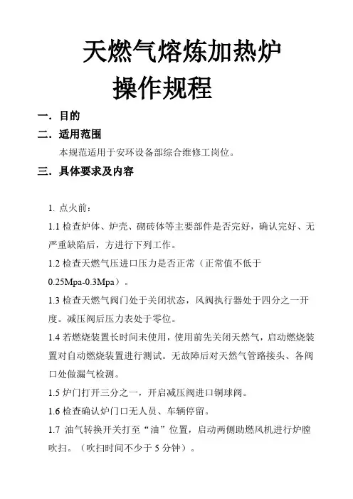 天燃气加热炉操作规程